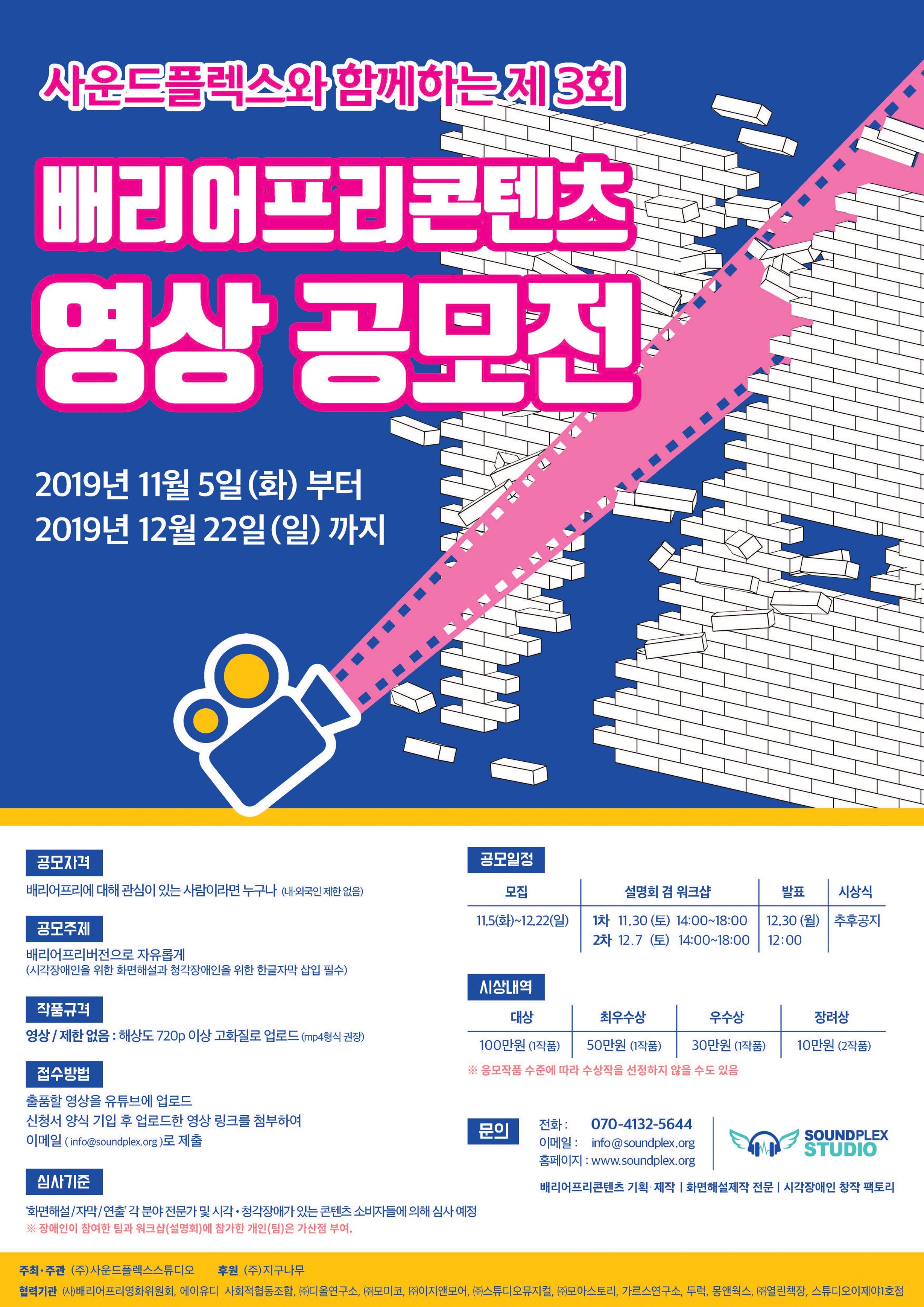 제3회 배리어프리콘텐츠 영상공모전